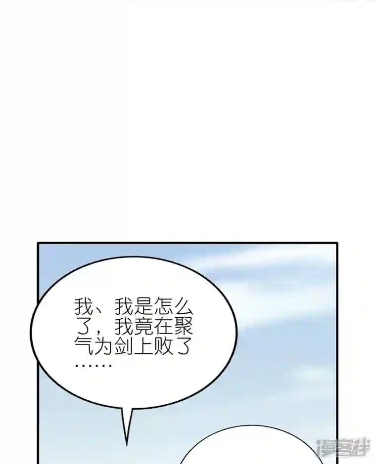 龙腾战尊第64话 聚气为剑