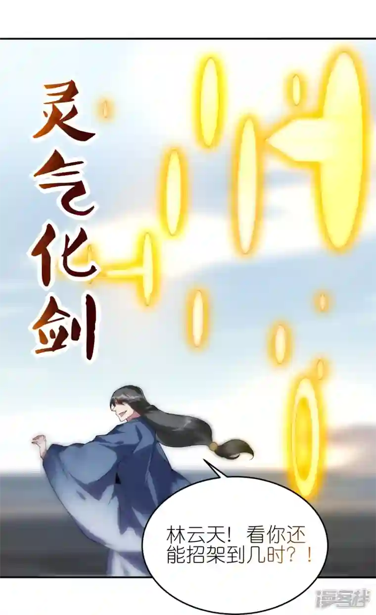 龙腾战尊第64话 聚气为剑