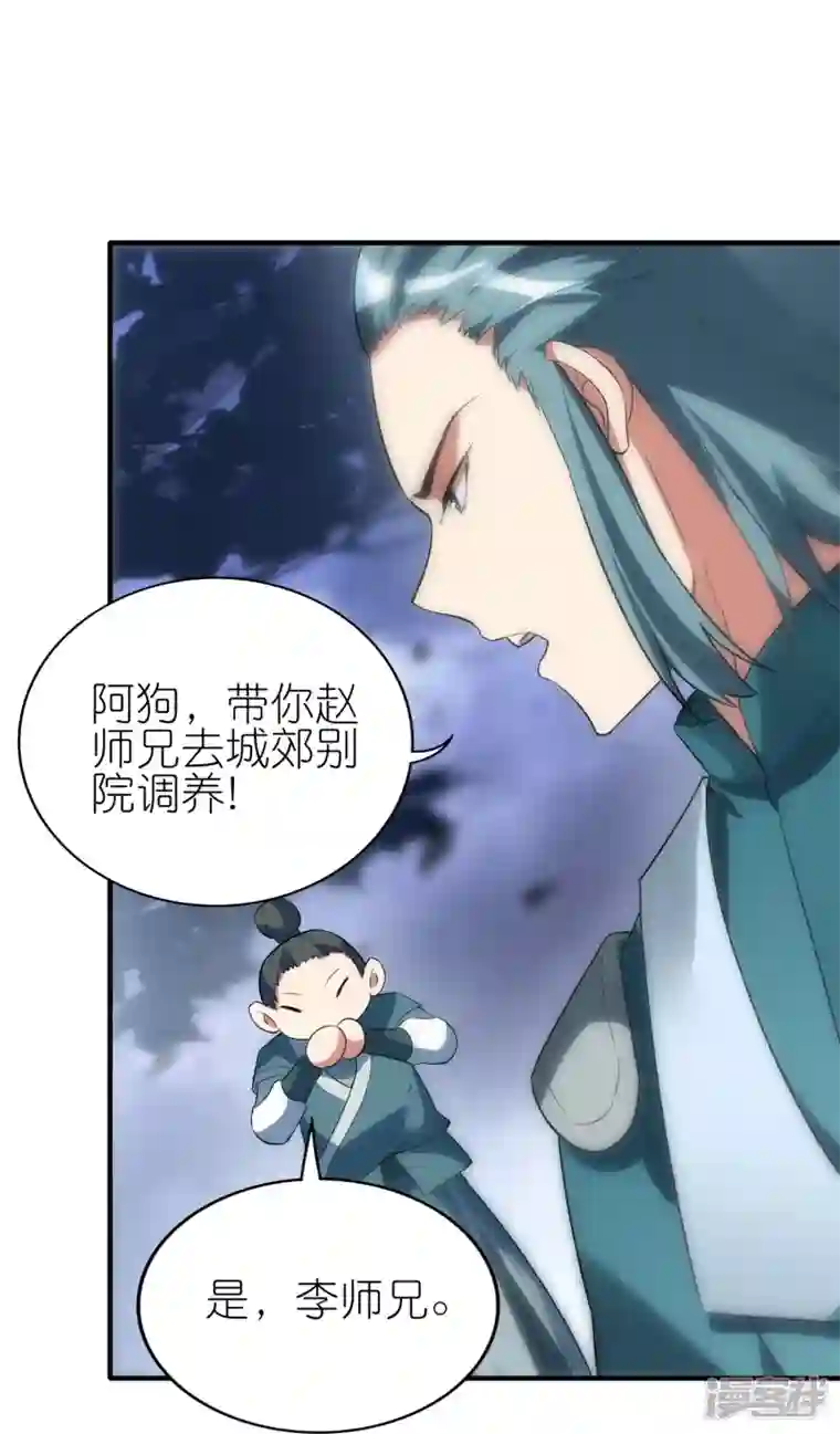 龙腾战尊第64话 聚气为剑