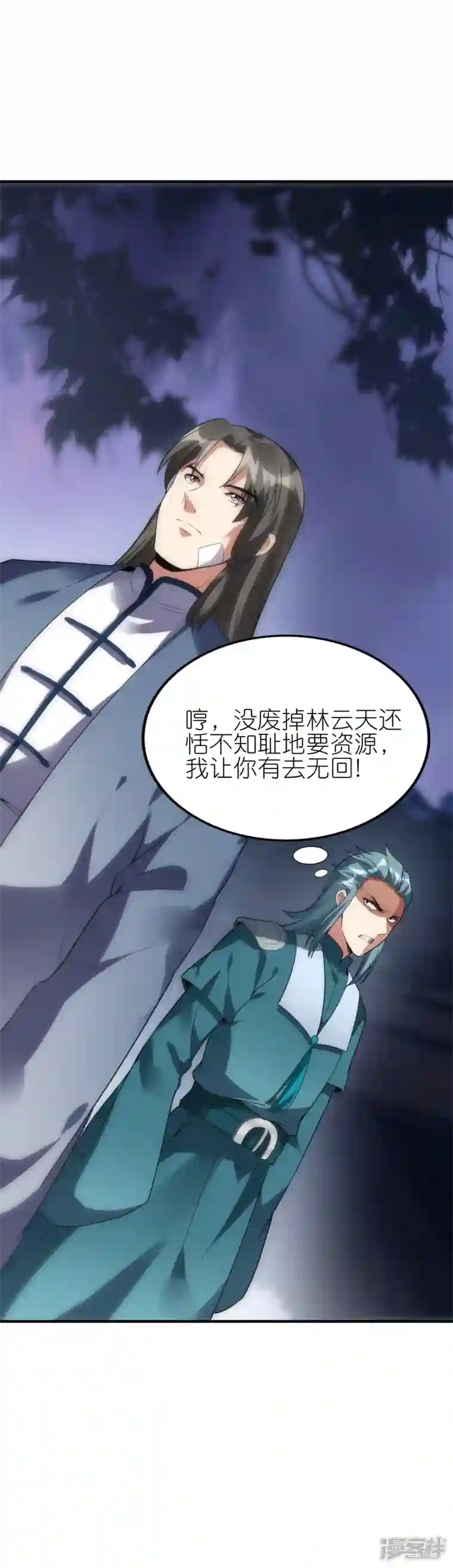 龙腾战尊第64话 聚气为剑