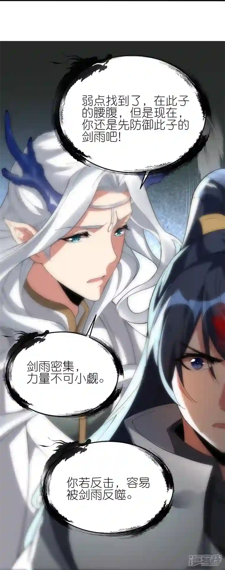 龙腾战尊第64话 聚气为剑