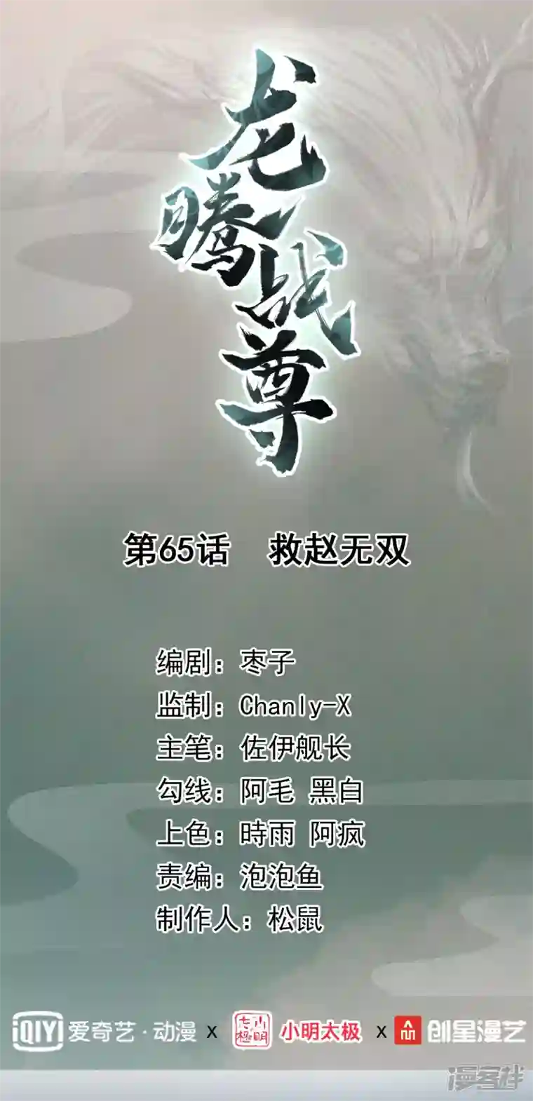 龙腾战尊第65话 救赵无双