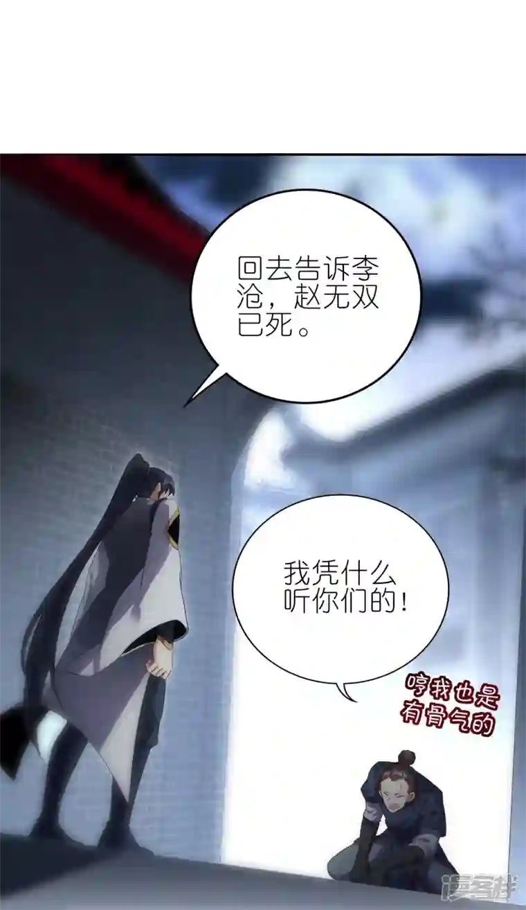 龙腾战尊第65话 救赵无双