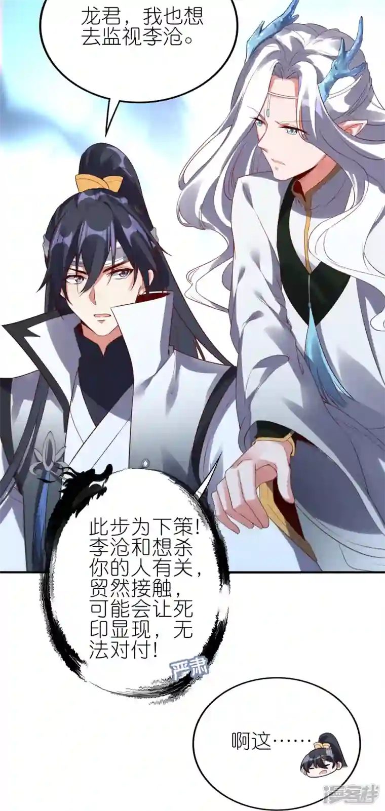 龙腾战尊第65话 救赵无双