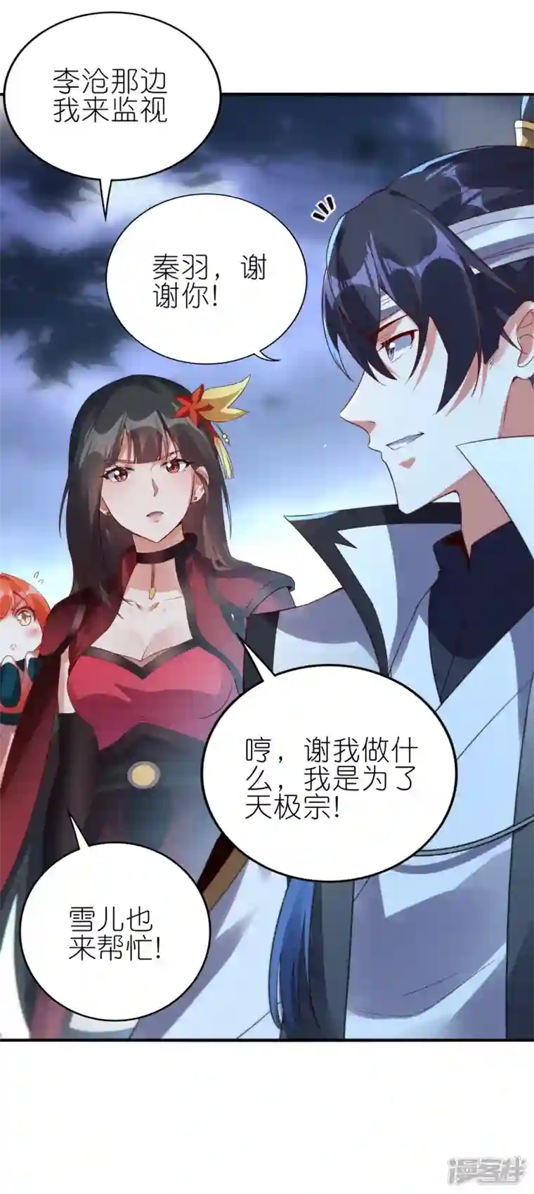 龙腾战尊第65话 救赵无双