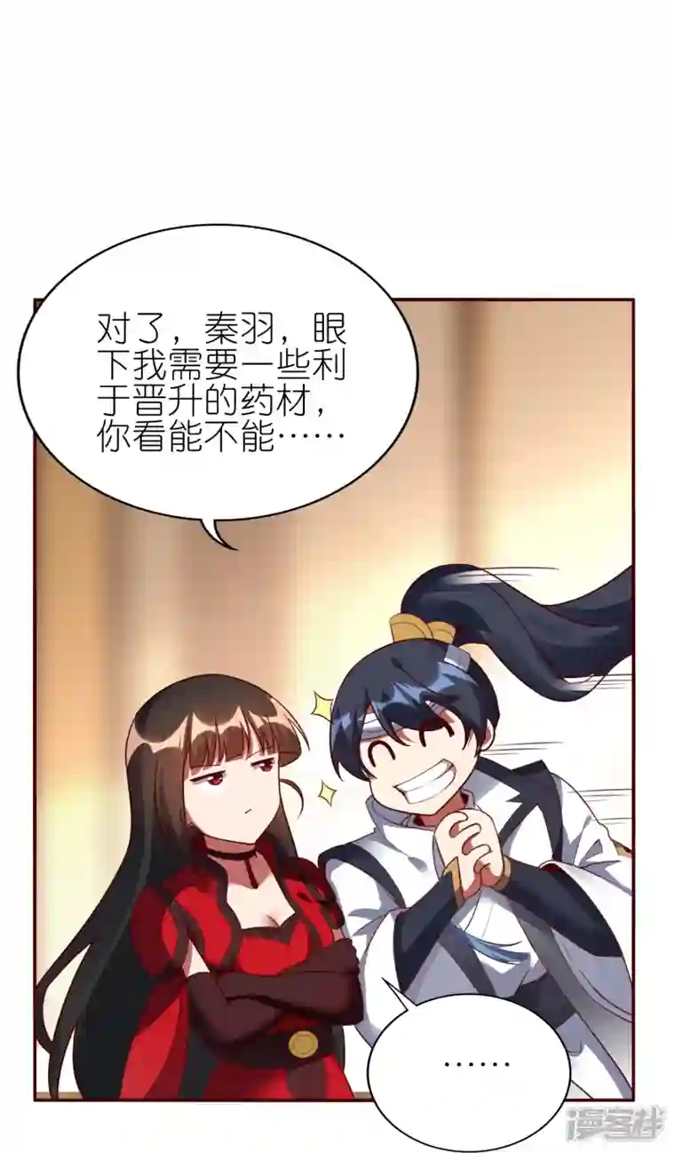 龙腾战尊第66话 跟踪李沧