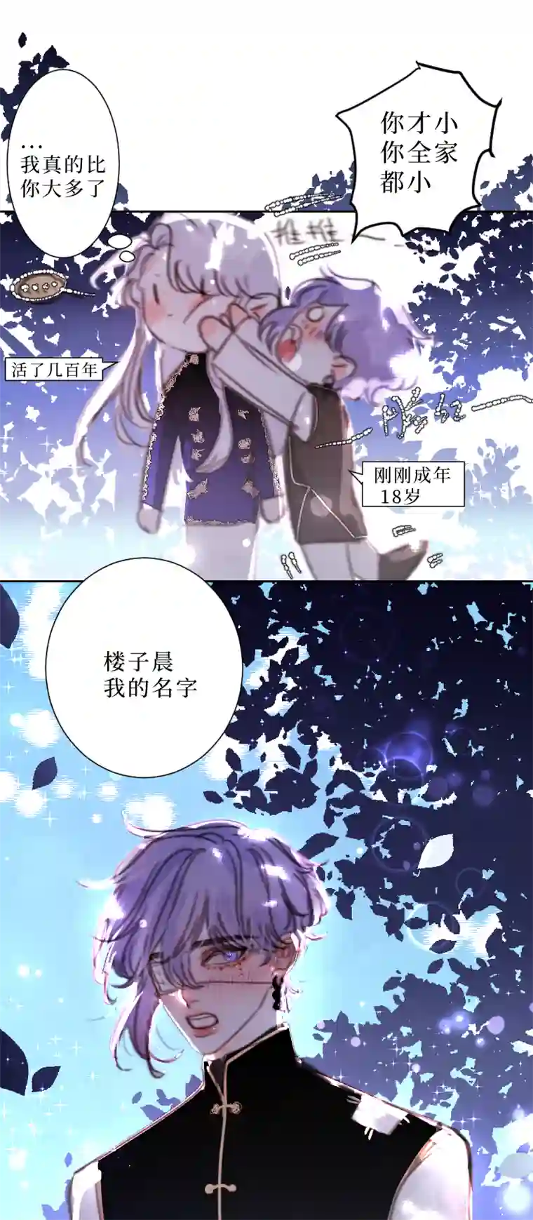 穿越遇上重生新春番外（长发攻主）五