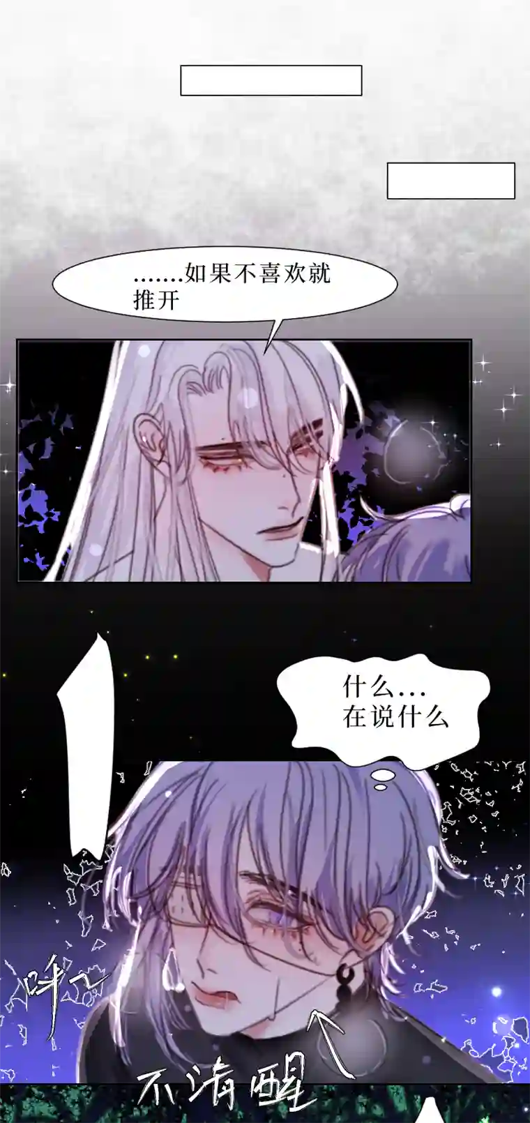 穿越遇上重生新春番外（长发攻主）七