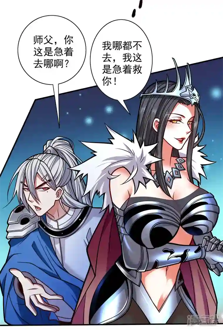 被美女师傅调教成圣的99种方法第109话 师傅，你要去哪儿？