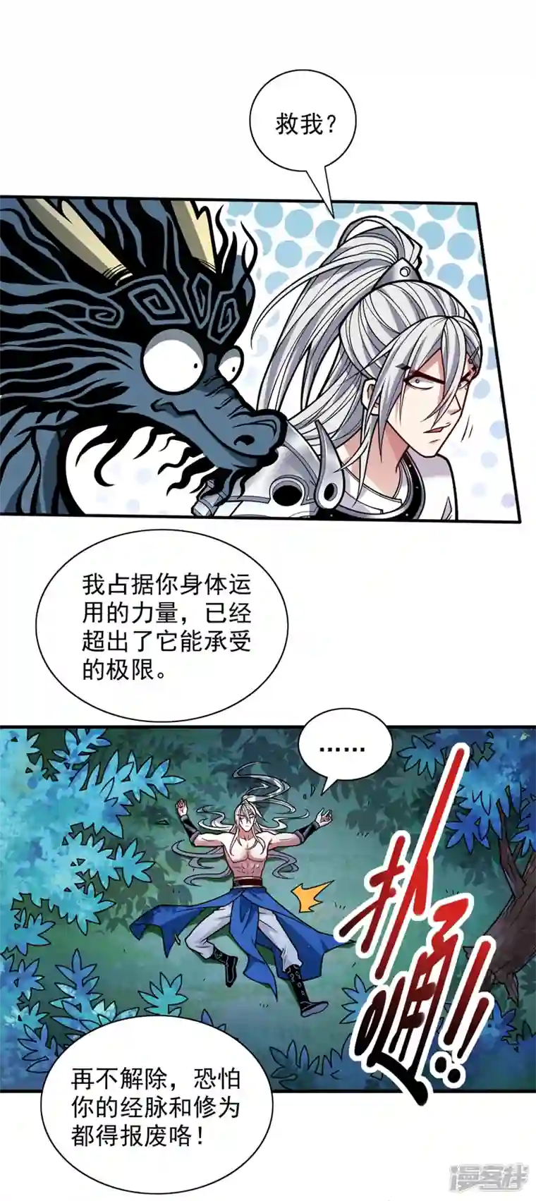 被美女师傅调教成圣的99种方法第109话 师傅，你要去哪儿？