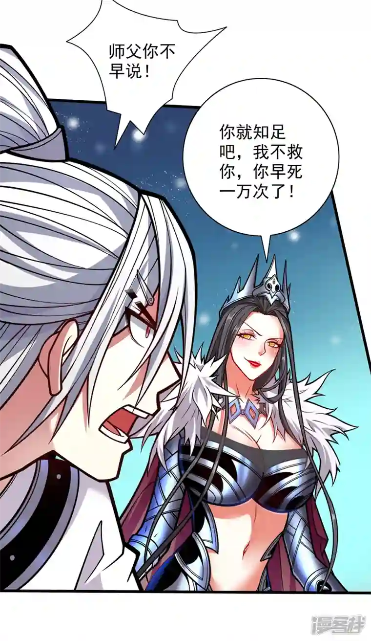 被美女师傅调教成圣的99种方法第109话 师傅，你要去哪儿？
