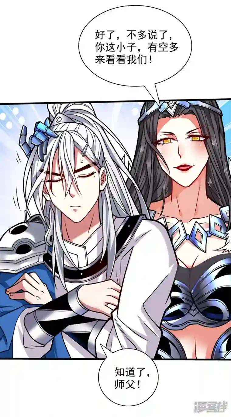 被美女师傅调教成圣的99种方法第109话 师傅，你要去哪儿？
