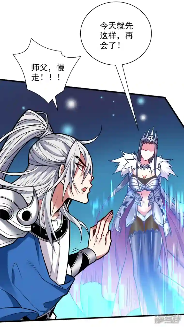 被美女师傅调教成圣的99种方法第109话 师傅，你要去哪儿？
