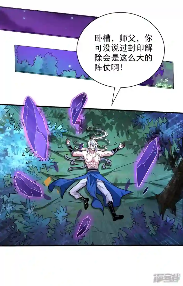 被美女师傅调教成圣的99种方法第109话 师傅，你要去哪儿？