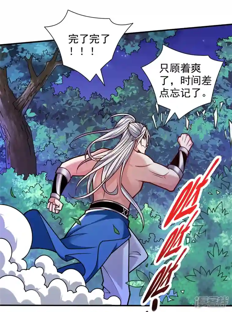 被美女师傅调教成圣的99种方法第109话 师傅，你要去哪儿？