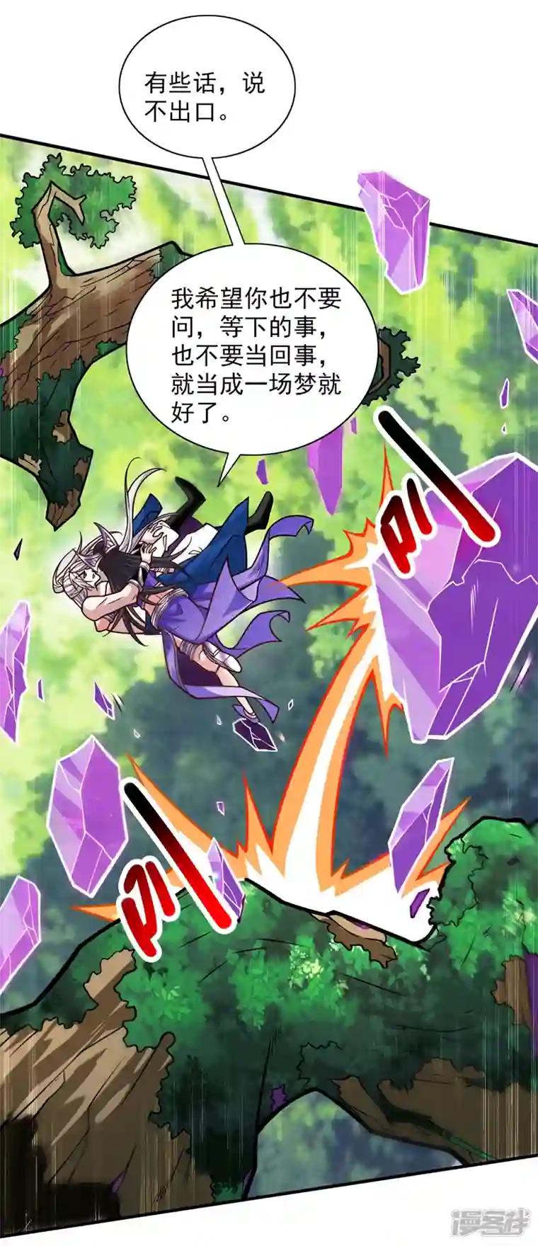 被美女师傅调教成圣的99种方法第110话 忘了我，活下去……