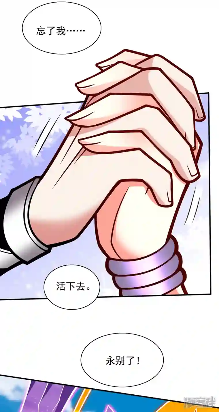 被美女师傅调教成圣的99种方法第110话 忘了我，活下去……