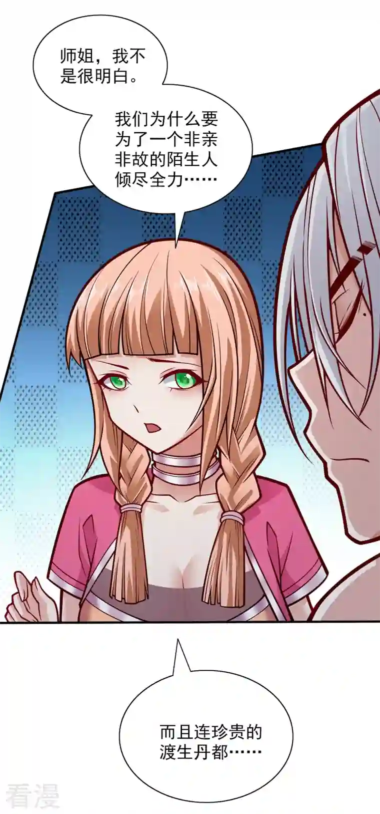 被美女师傅调教成圣的99种方法第111话 看他自己的造化了！
