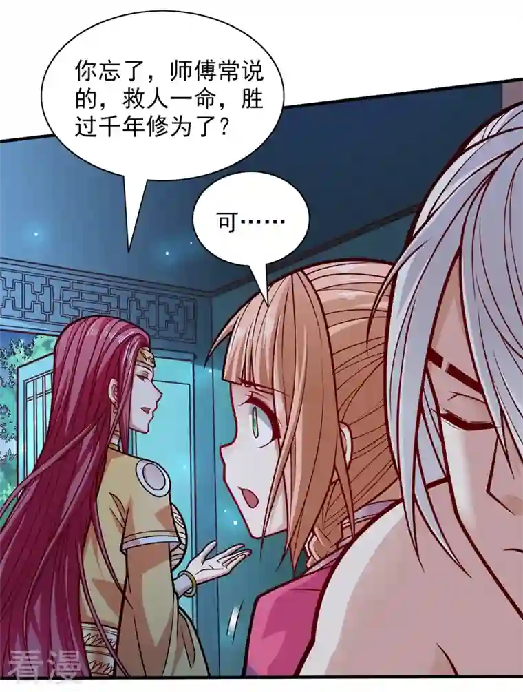 被美女师傅调教成圣的99种方法第111话 看他自己的造化了！