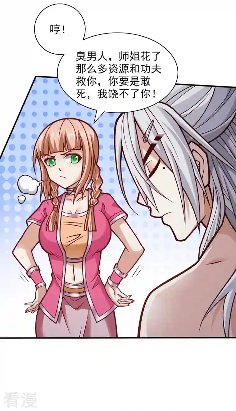 被美女师傅调教成圣的99种方法第111话 看他自己的造化了！