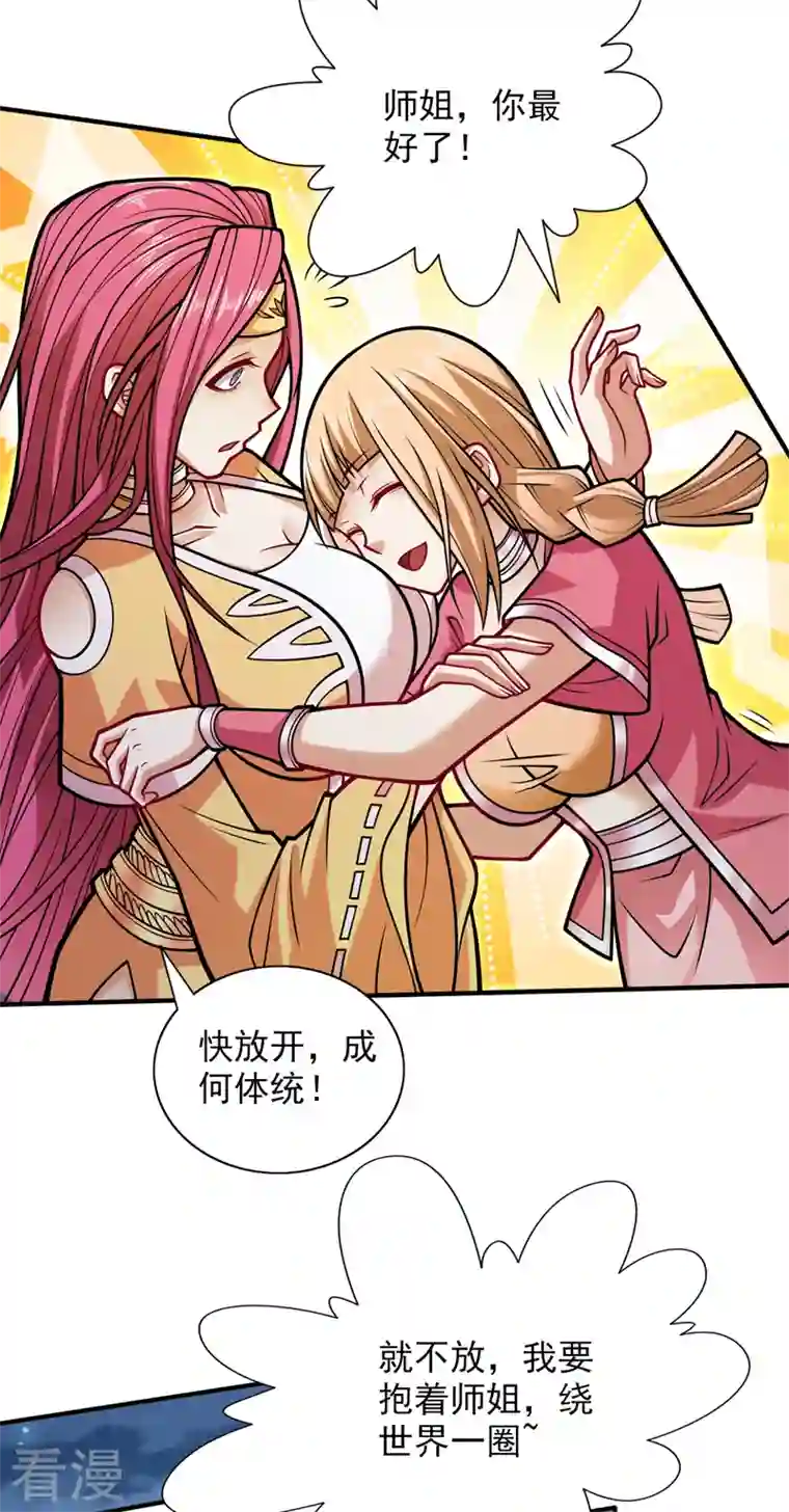 被美女师傅调教成圣的99种方法第111话 看他自己的造化了！