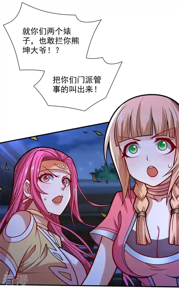 被美女师傅调教成圣的99种方法第111话 看他自己的造化了！