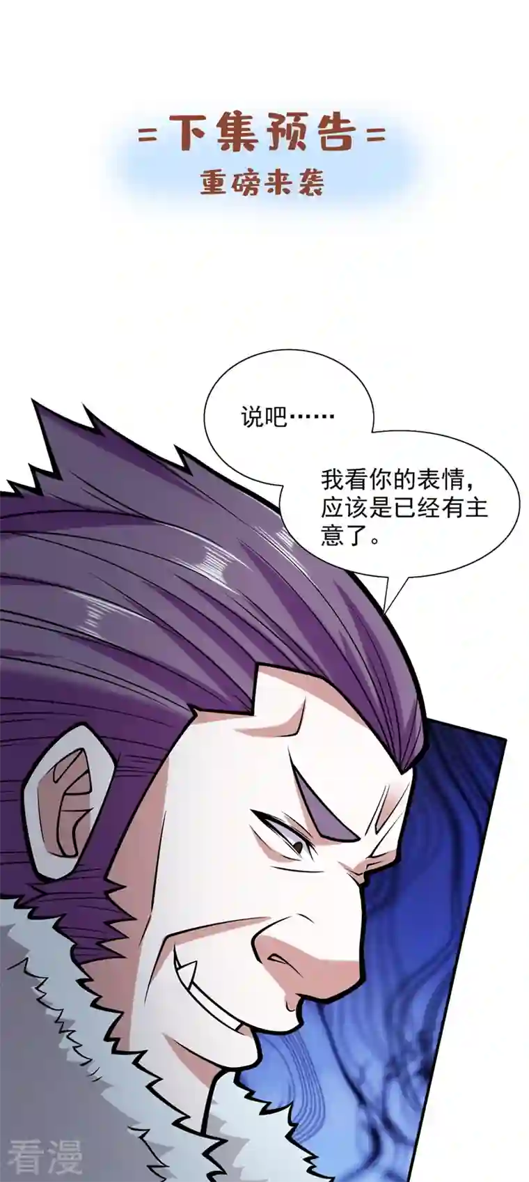 被美女师傅调教成圣的99种方法第111话 看他自己的造化了！