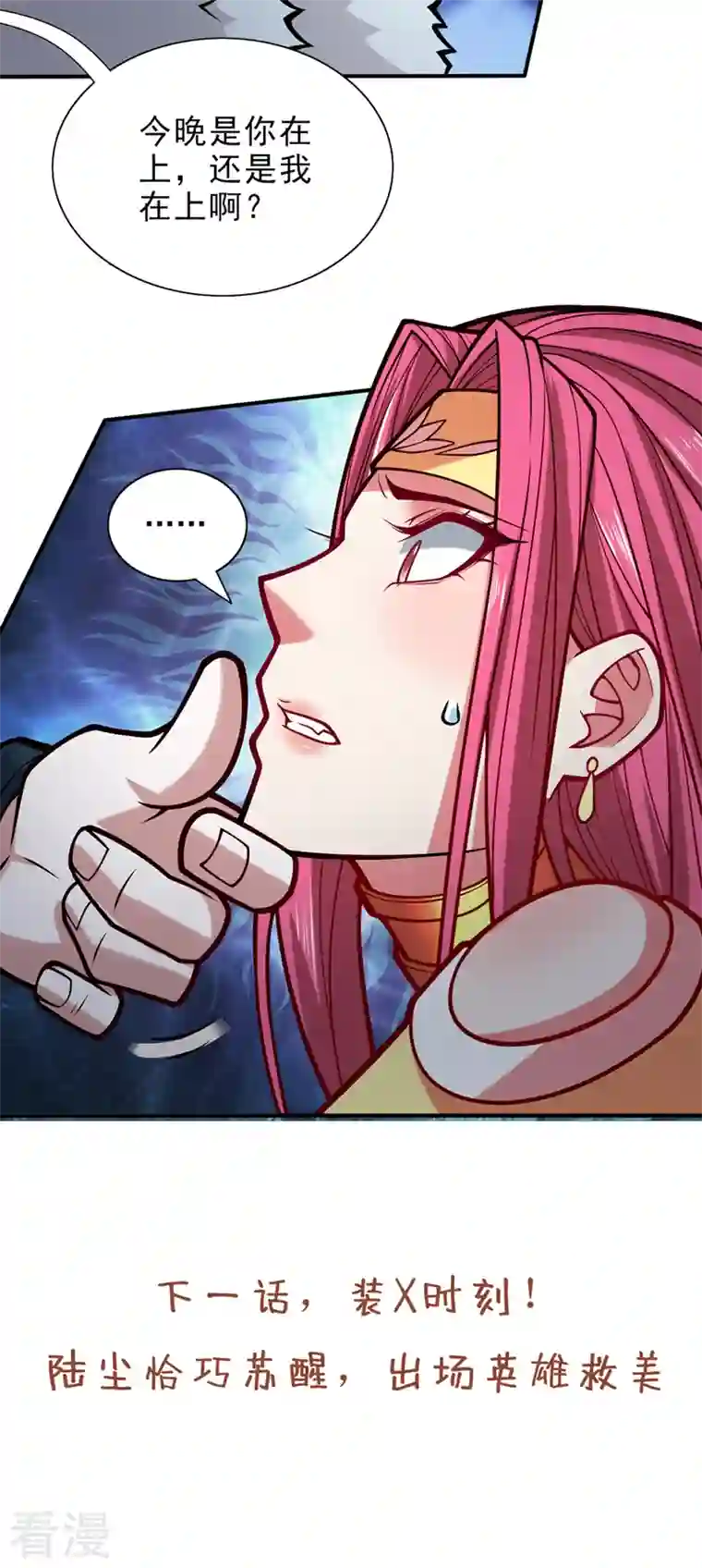 被美女师傅调教成圣的99种方法第111话 看他自己的造化了！