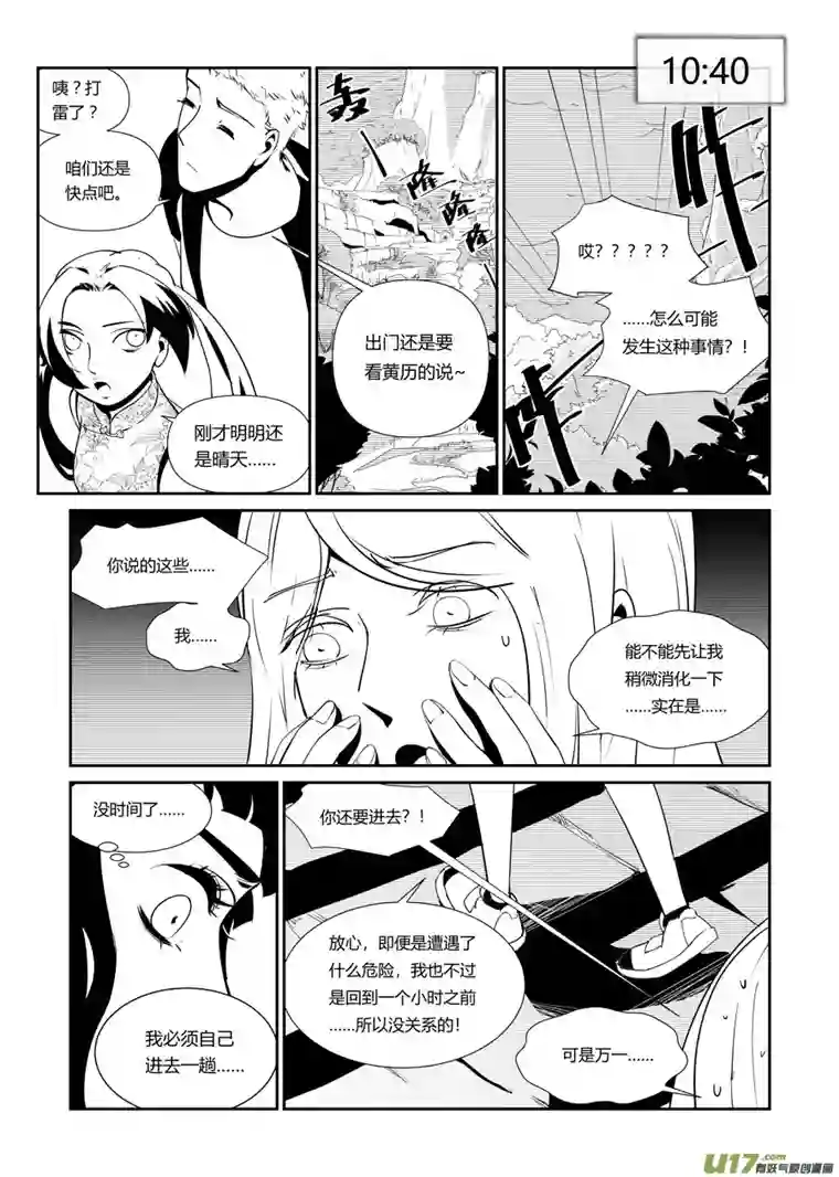 无限轮回第五话 “出路”