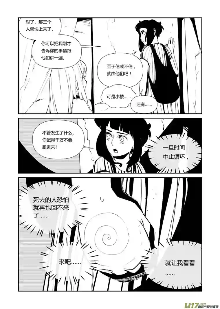 无限轮回第五话 “出路”