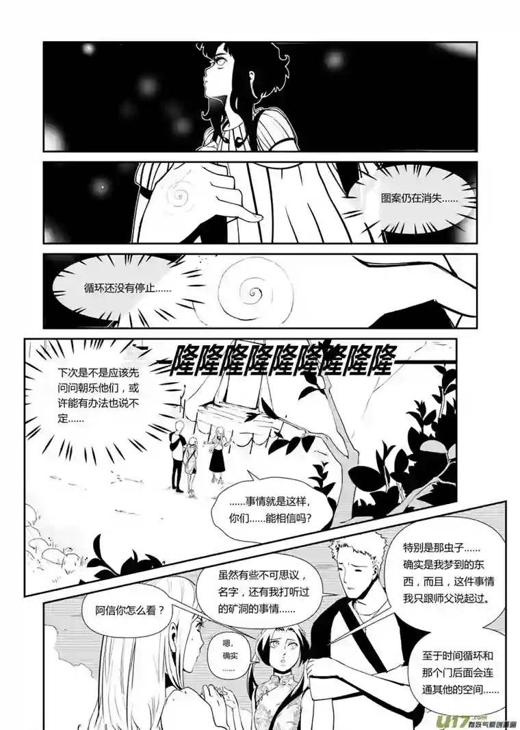 无限轮回第五话 “出路”