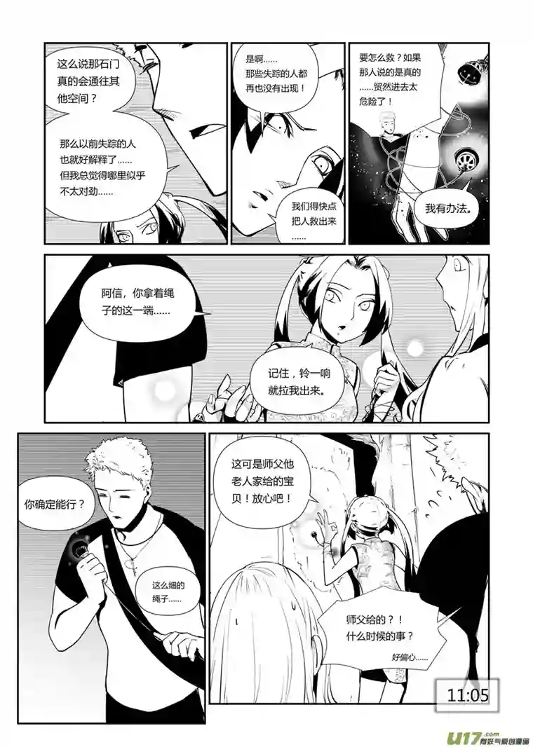 无限轮回第五话 “出路”