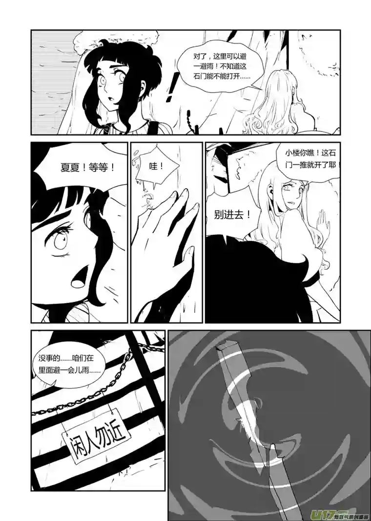 无限轮回第五话 “出路”