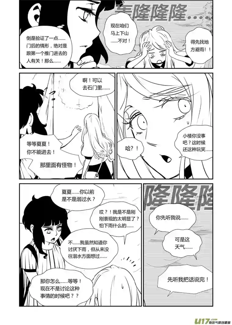 无限轮回第五话 “出路”