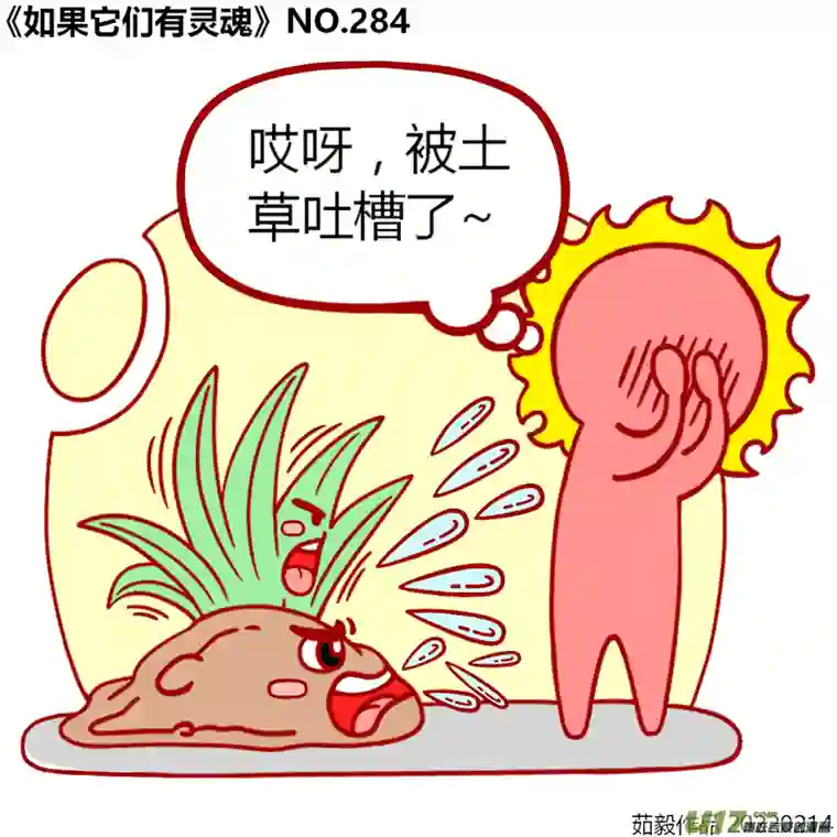 如果它们有灵魂281至300