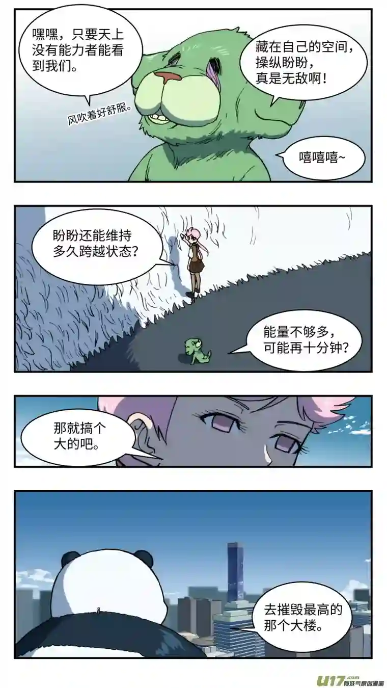 心跳湮灭53 重逢