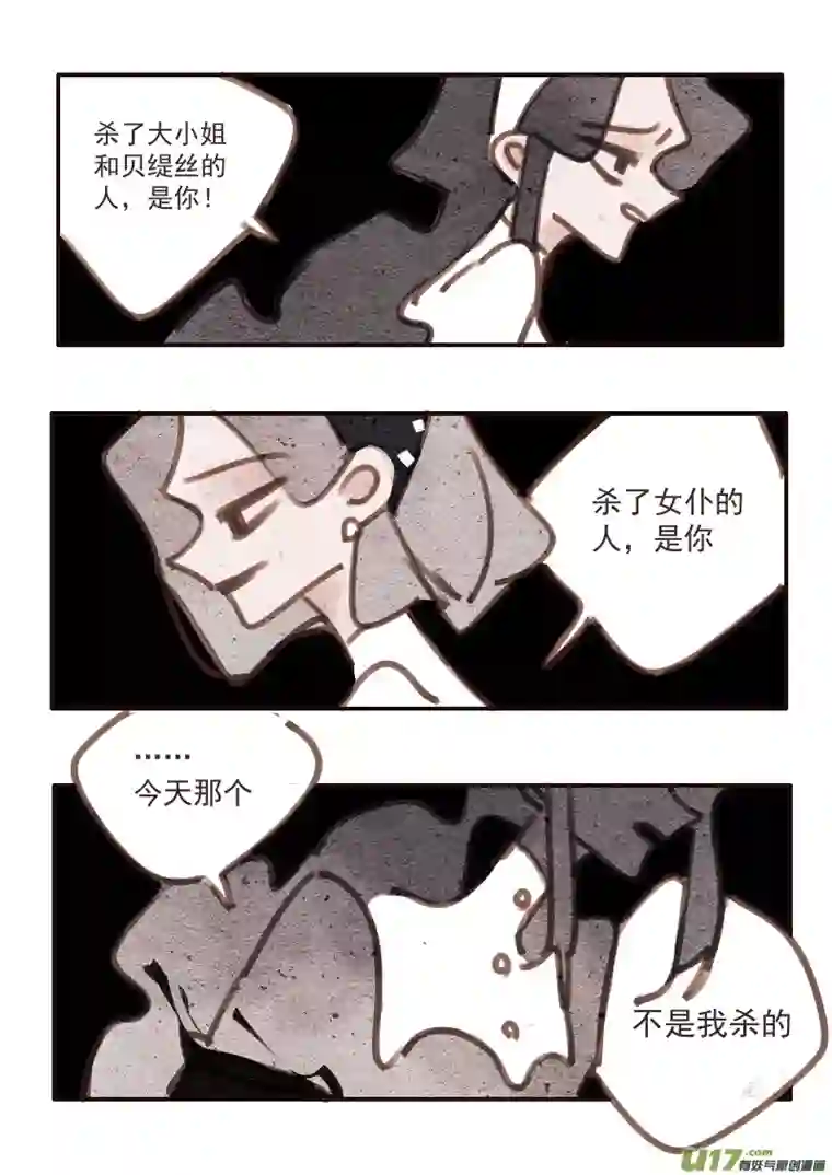 黑暗童话25：两个凶手