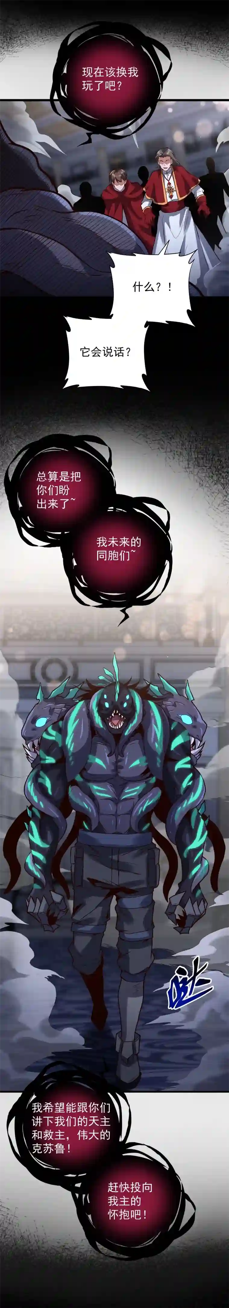 旧日入侵30 赞美我主吧！