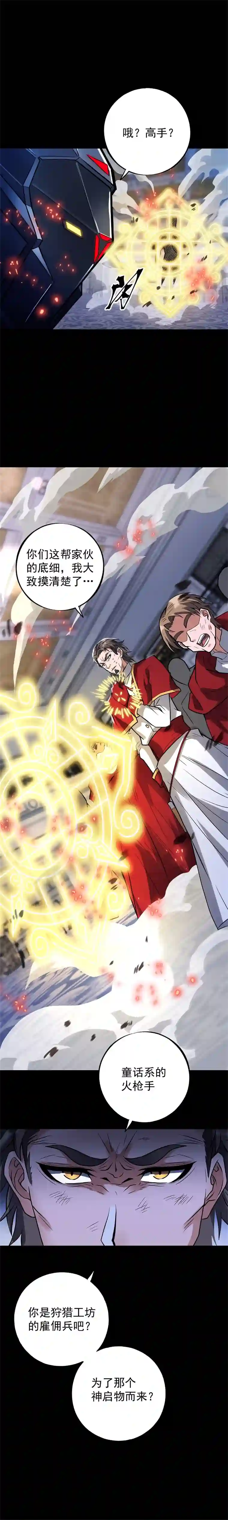 旧日入侵30 赞美我主吧！