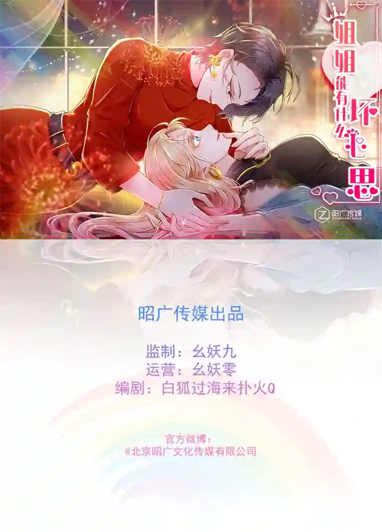 姐姐能有什么坏心思36-心系于你