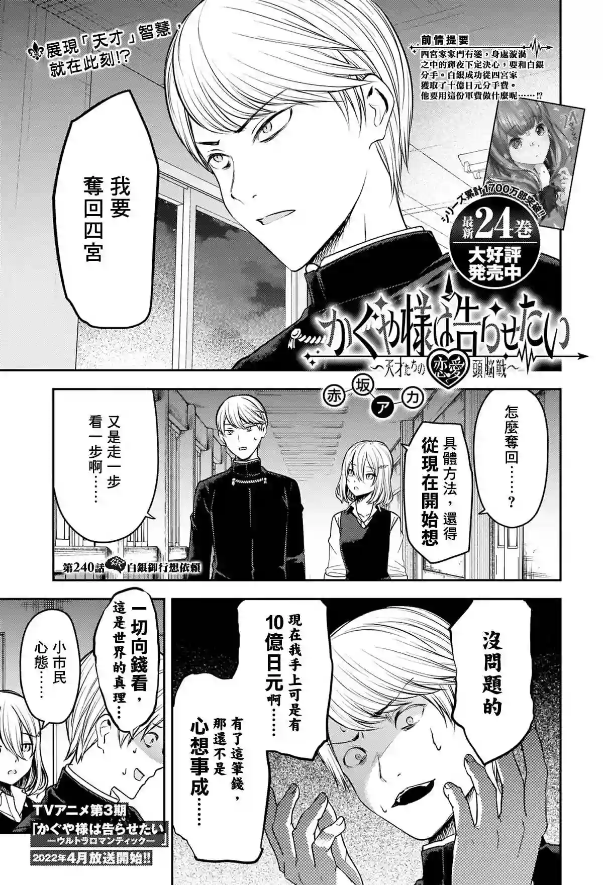 辉夜大小姐想让我告白 ~天才们的恋爱头脑战~第240话