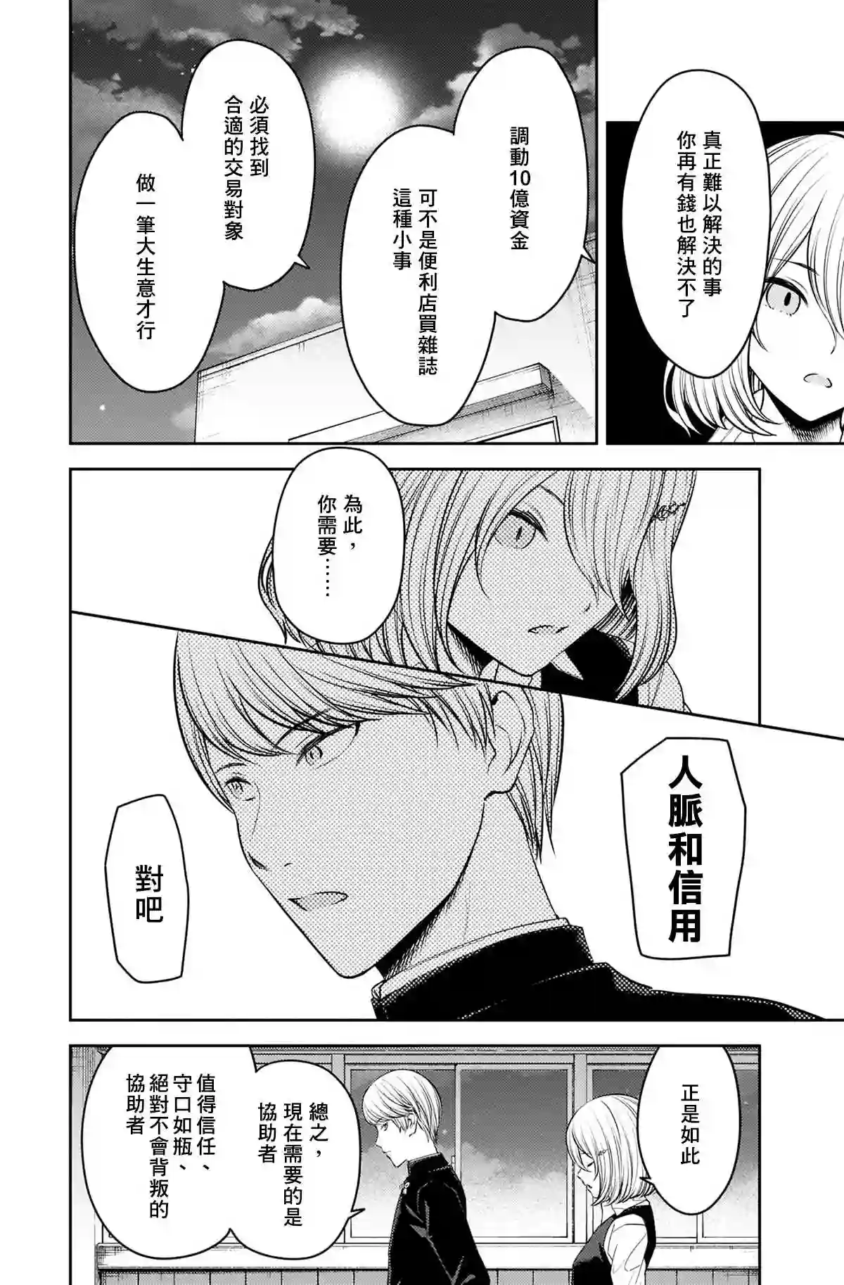 辉夜大小姐想让我告白 ~天才们的恋爱头脑战~第240话
