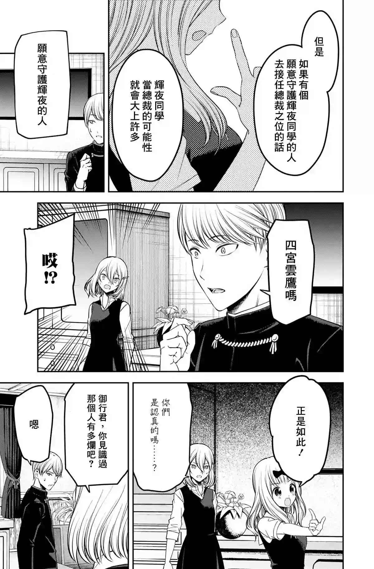 辉夜大小姐想让我告白 ~天才们的恋爱头脑战~第240话