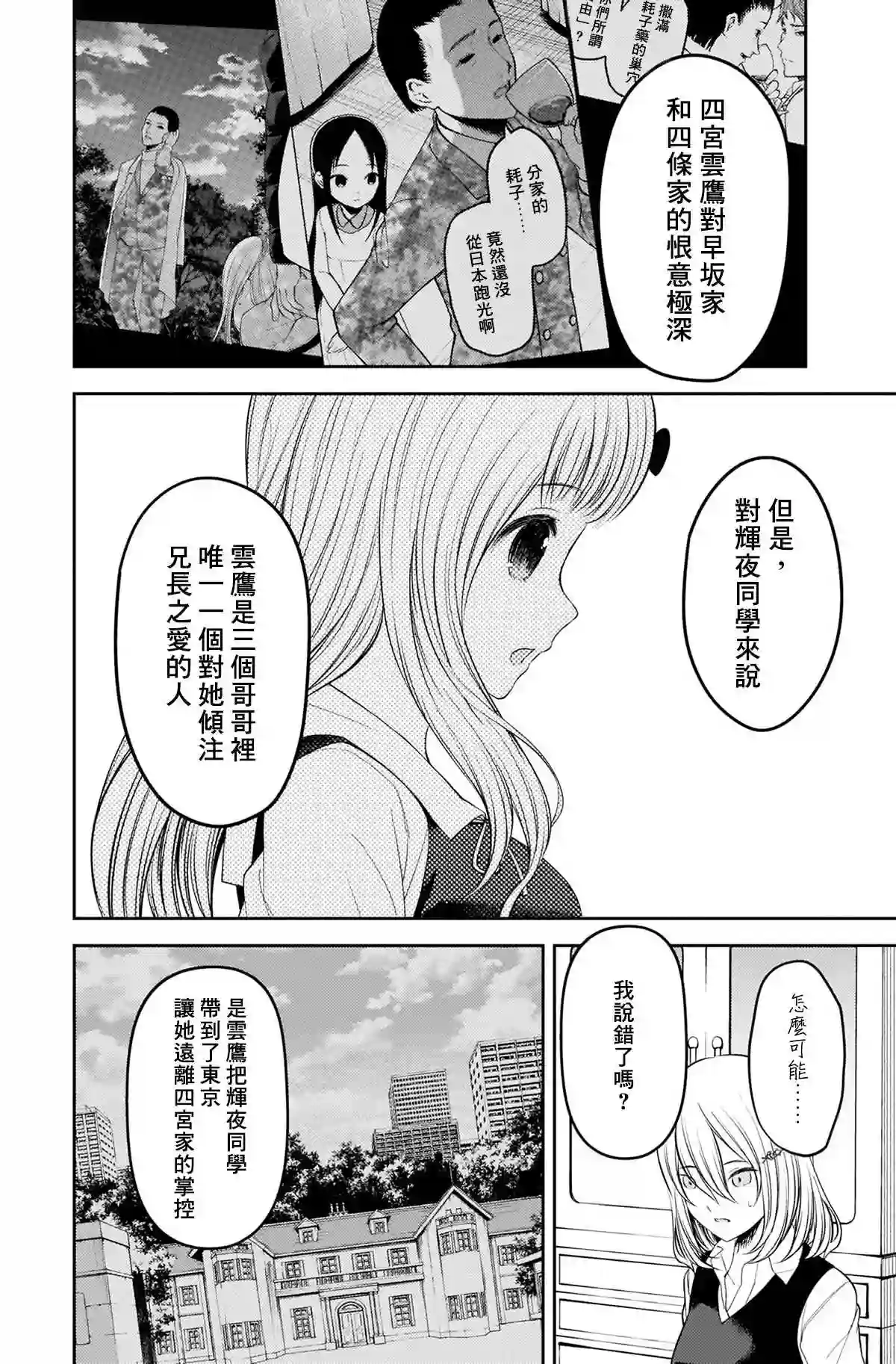 辉夜大小姐想让我告白 ~天才们的恋爱头脑战~第240话