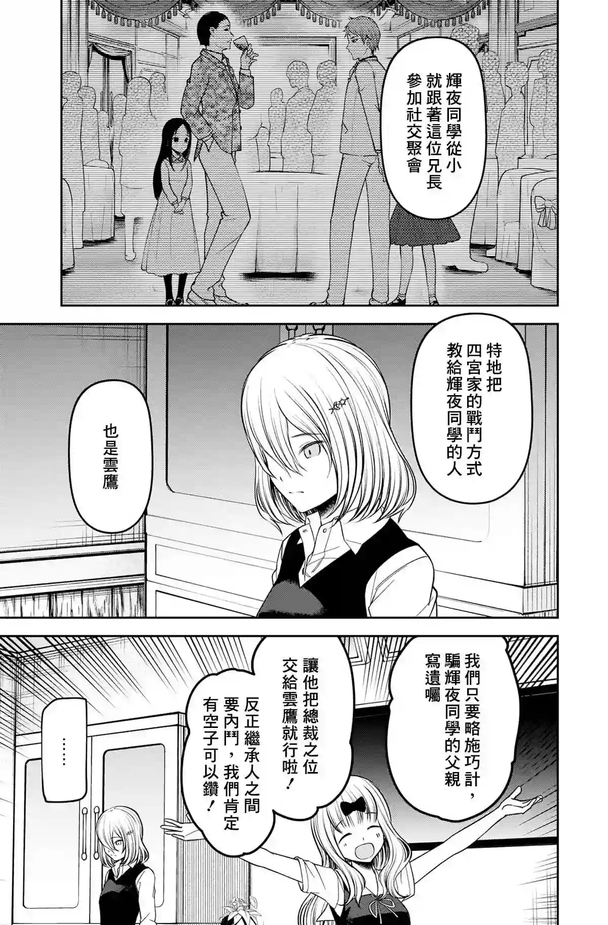 辉夜大小姐想让我告白 ~天才们的恋爱头脑战~第240话