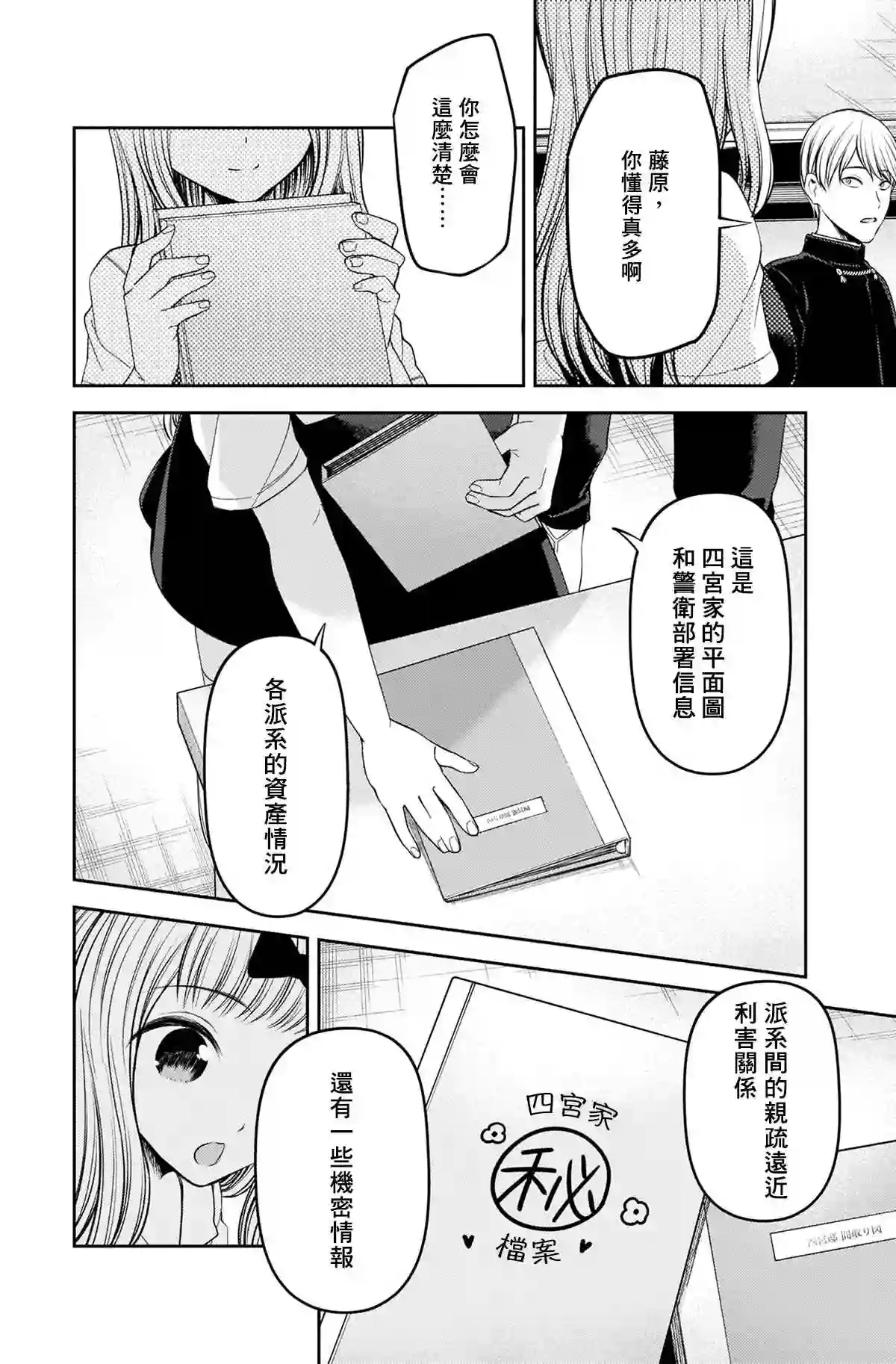 辉夜大小姐想让我告白 ~天才们的恋爱头脑战~第240话