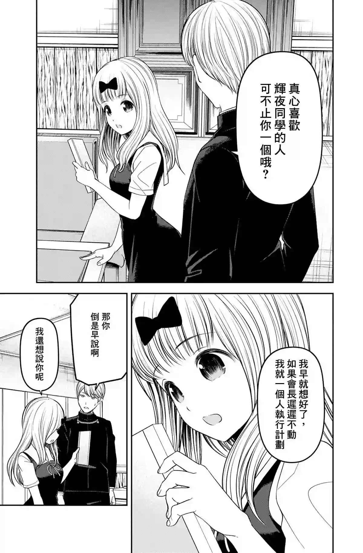 辉夜大小姐想让我告白 ~天才们的恋爱头脑战~第240话