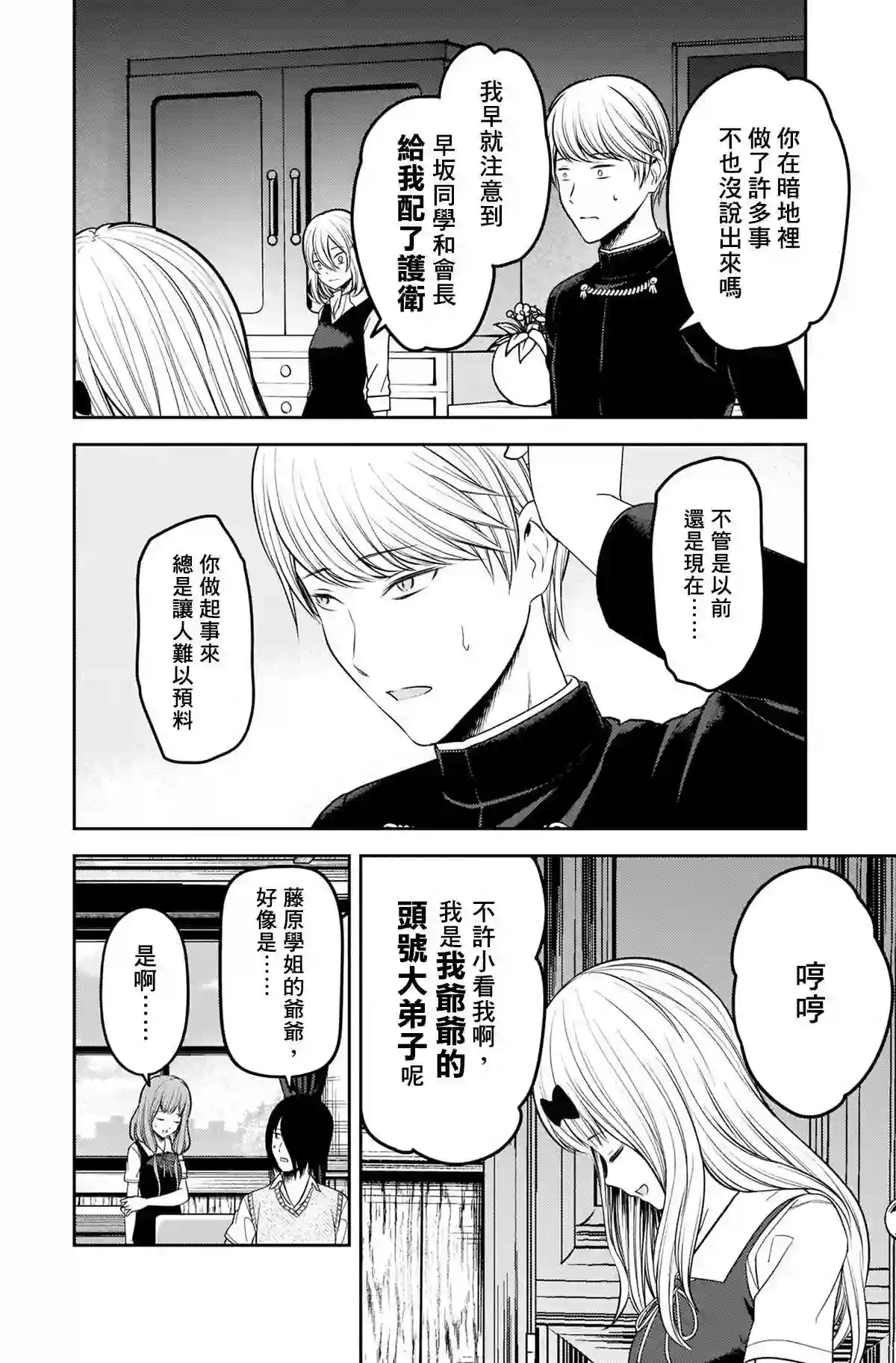 辉夜大小姐想让我告白 ~天才们的恋爱头脑战~第240话