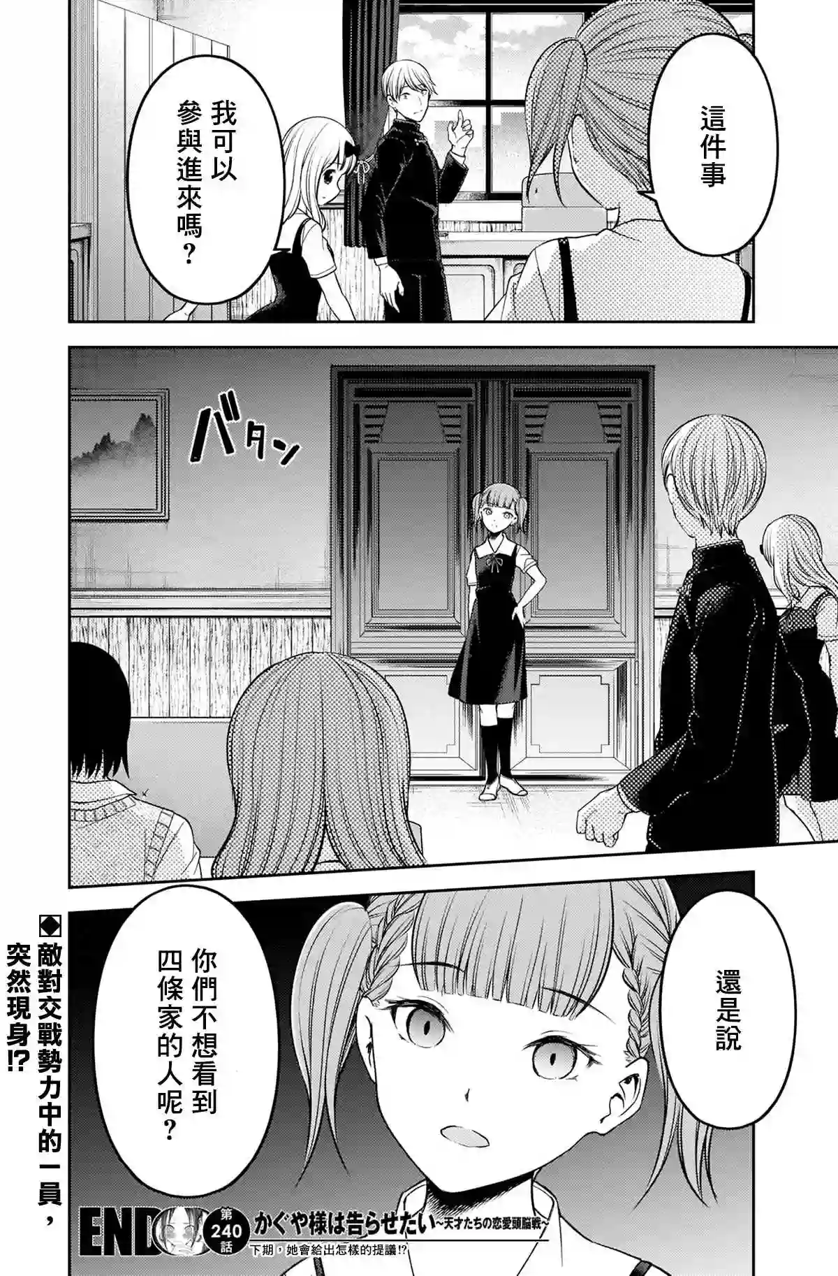 辉夜大小姐想让我告白 ~天才们的恋爱头脑战~第240话