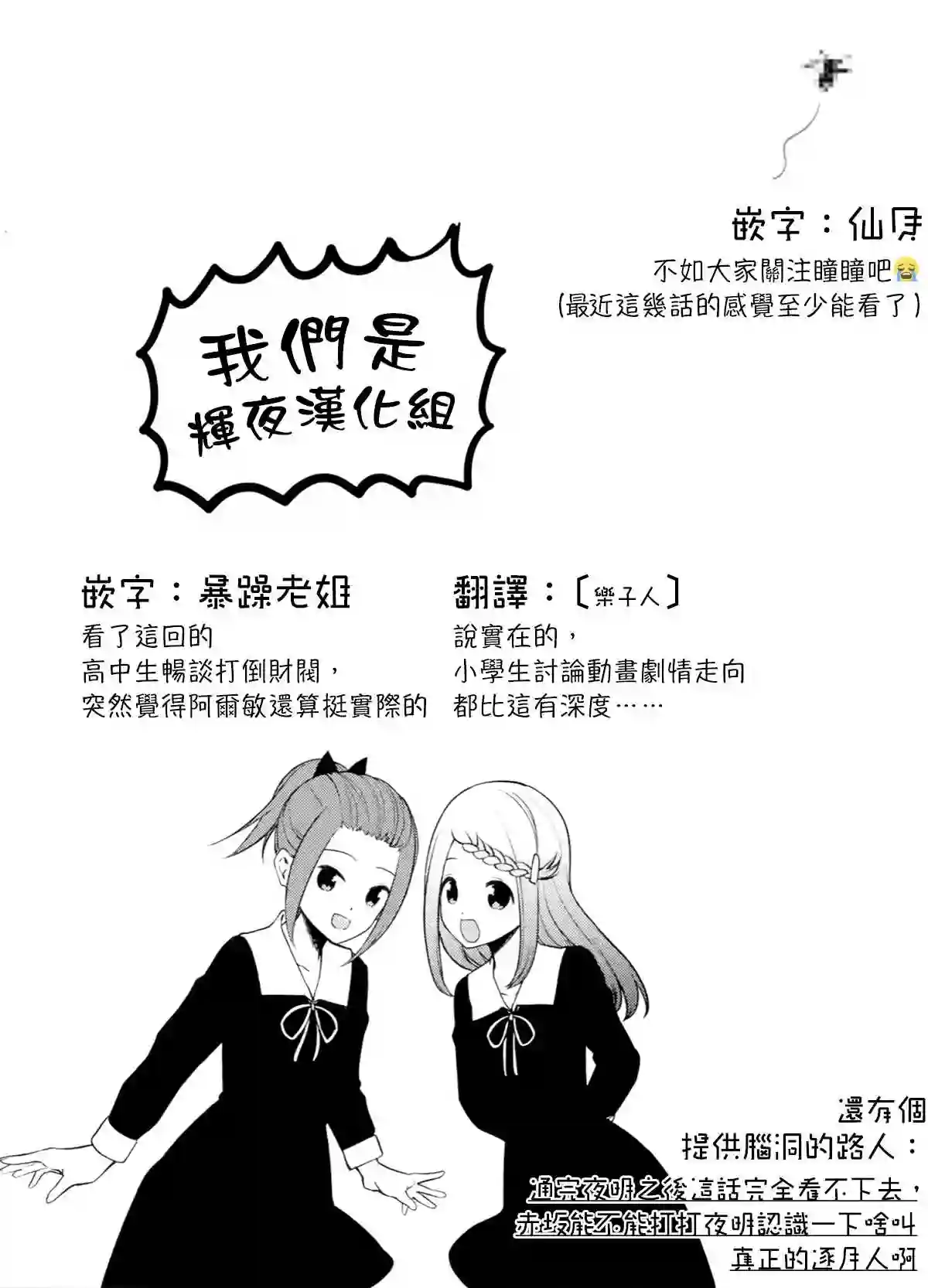辉夜大小姐想让我告白 ~天才们的恋爱头脑战~第240话
